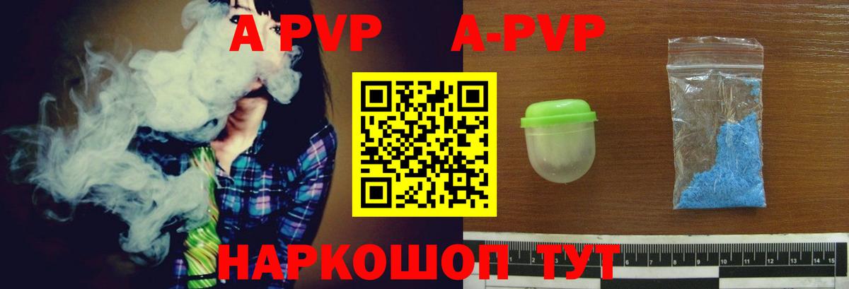 APVP Соль Азов
