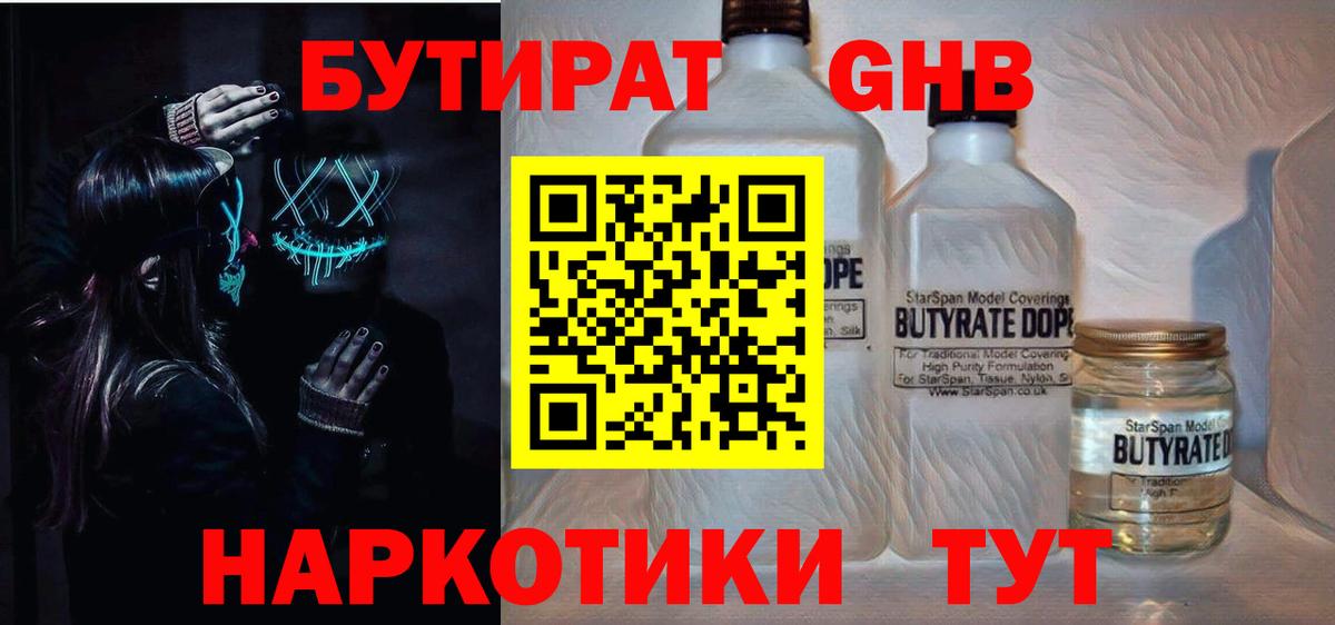 Бутират Butirat Азов