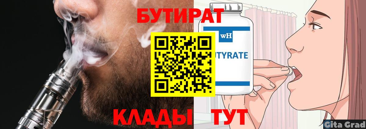 Азов  Бутират BDO  Вход с VPN 