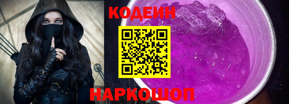 Азов  Codein напиток Lean (лин)  Вход с VPN  наркошоп  Кодеиновый сироп Lean Purple Drank 