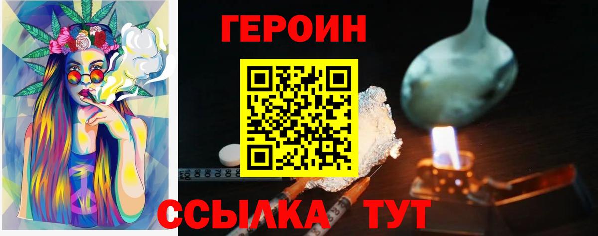 ГЕРОИН Heroin  Вход с VPN  Азов 
