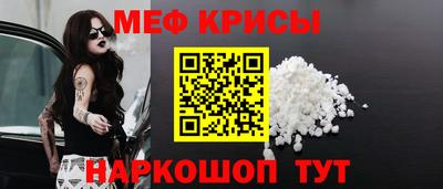 меф Краснодар