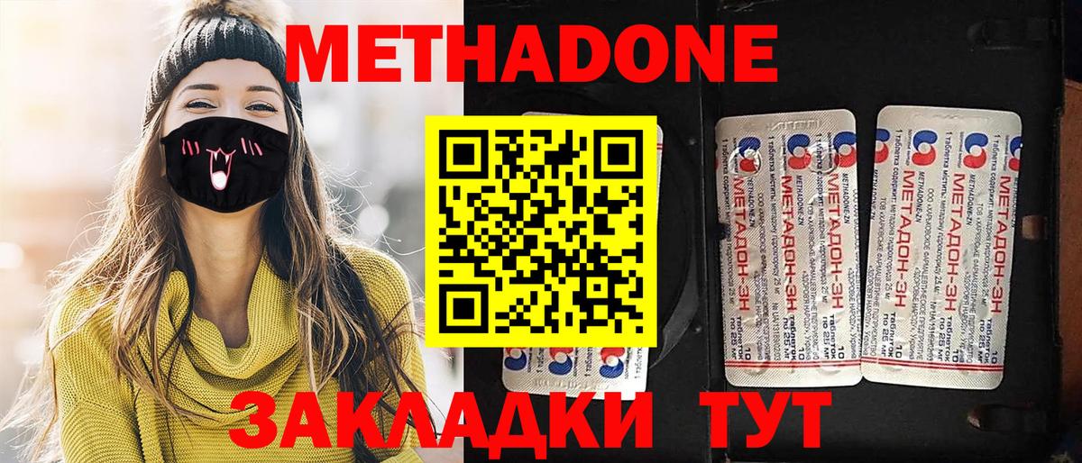 Азов  Метадон methadone  Вход с VPN 
