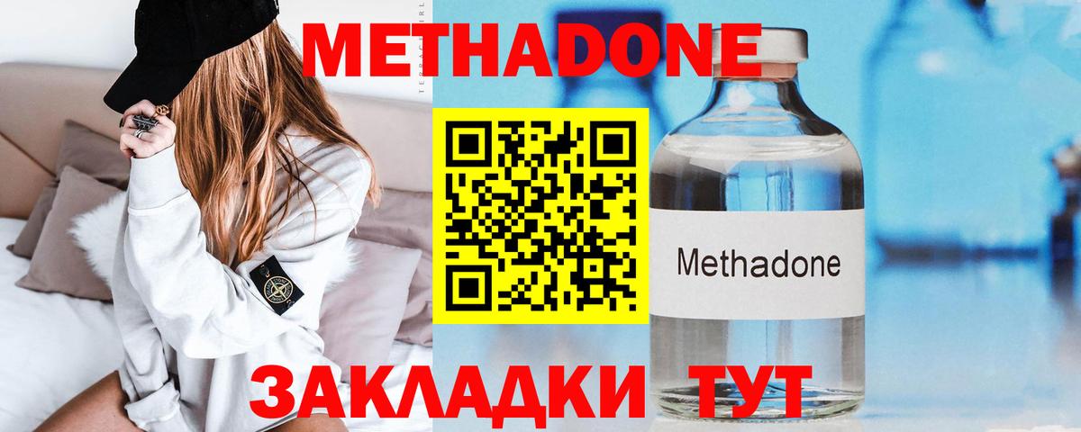 Метадон кристалл Азов